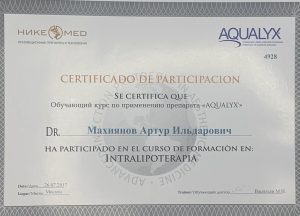 Сертификат Махиянов