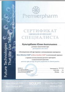 Сертификат культурбаева