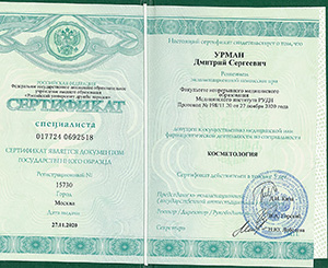 Сертификат Урман
