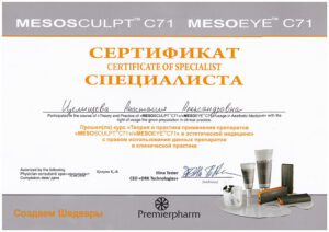 Сертификат Целищева